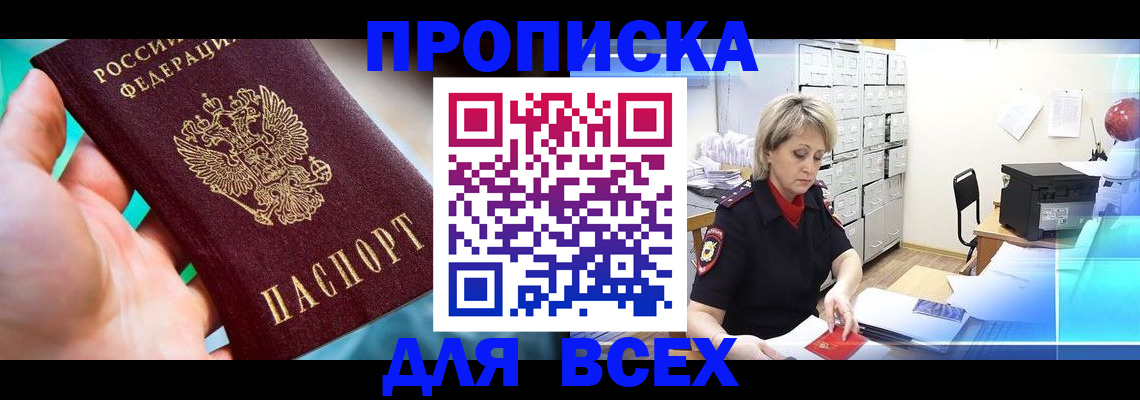 прописка штамп в Каменск-Шахтинском