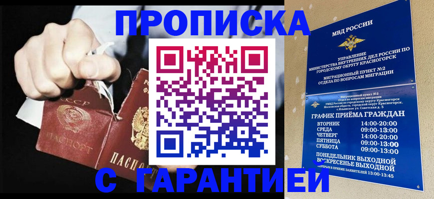 прописка от собственника в Каменск-Шахтинском