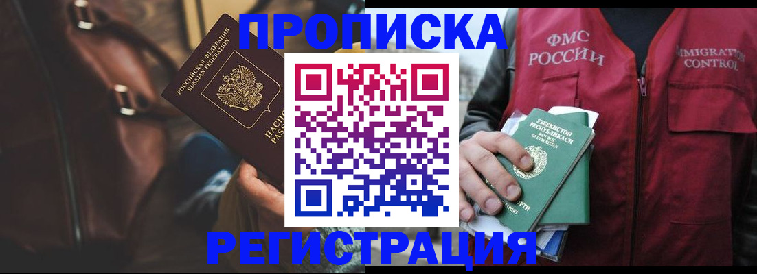 прописка ребенка в Каменск-Шахтинском
